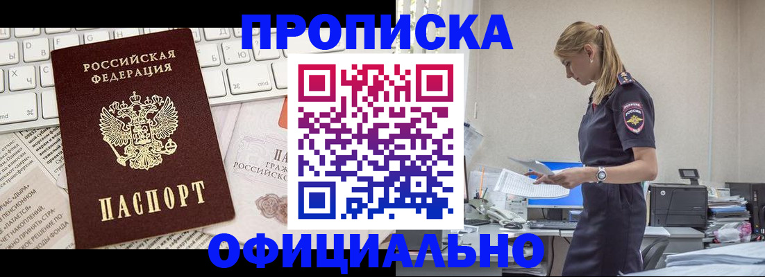 прописка ребенка в Октябрьском