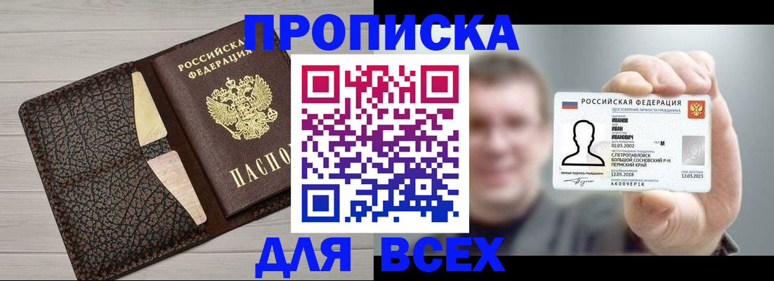 прописка законно в Октябрьском