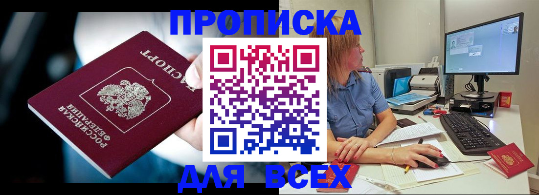 прописка штамп в Октябрьском